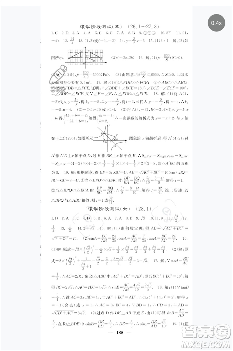 四川大學出版社2023名校課堂內外九年級數(shù)學下冊人教版參考答案