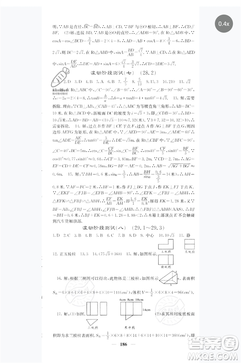 四川大學出版社2023名校課堂內外九年級數(shù)學下冊人教版參考答案