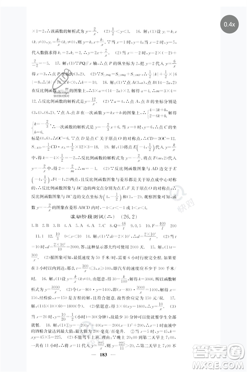 四川大學出版社2023名校課堂內外九年級數(shù)學下冊人教版參考答案