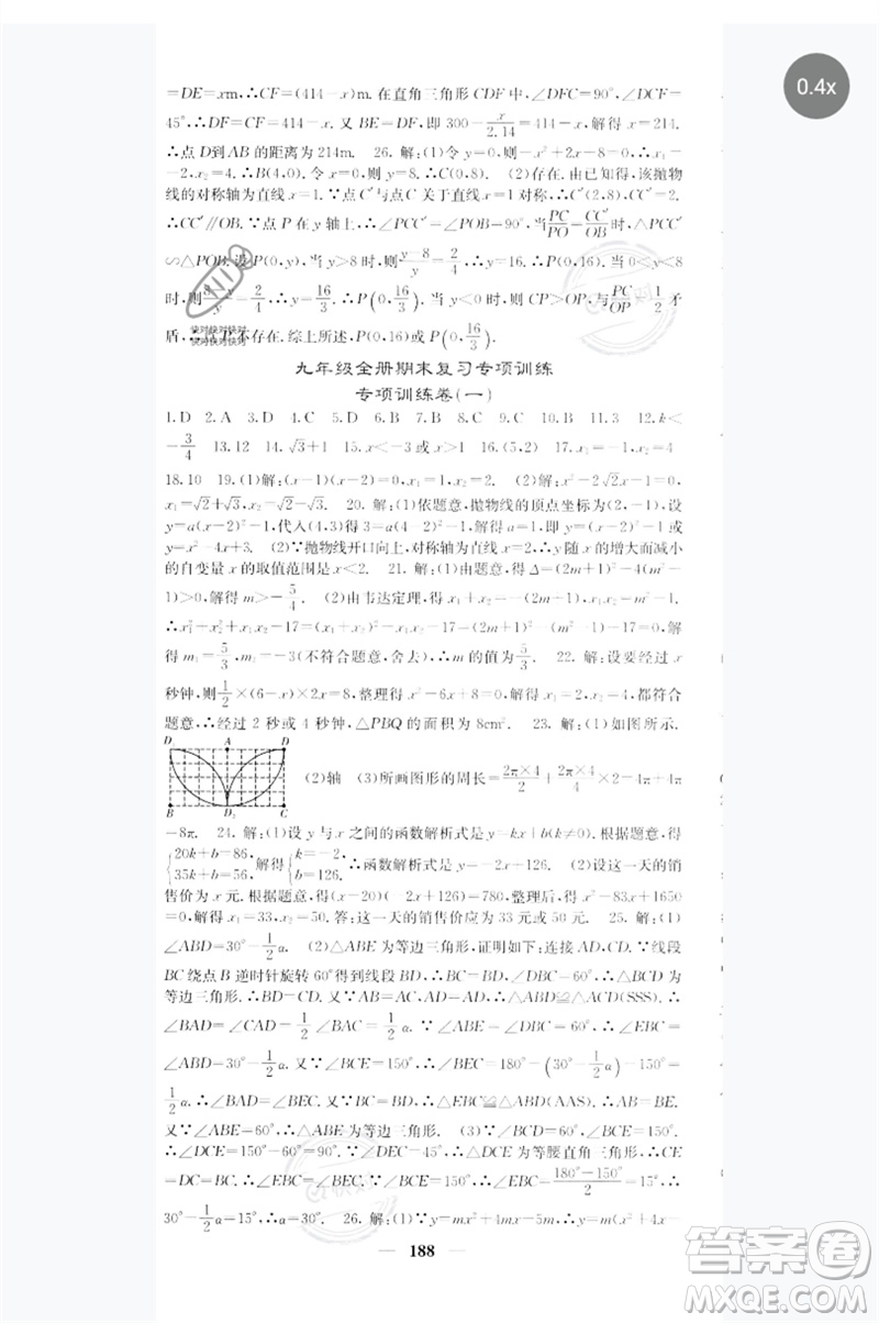 四川大學出版社2023名校課堂內外九年級數(shù)學下冊人教版參考答案
