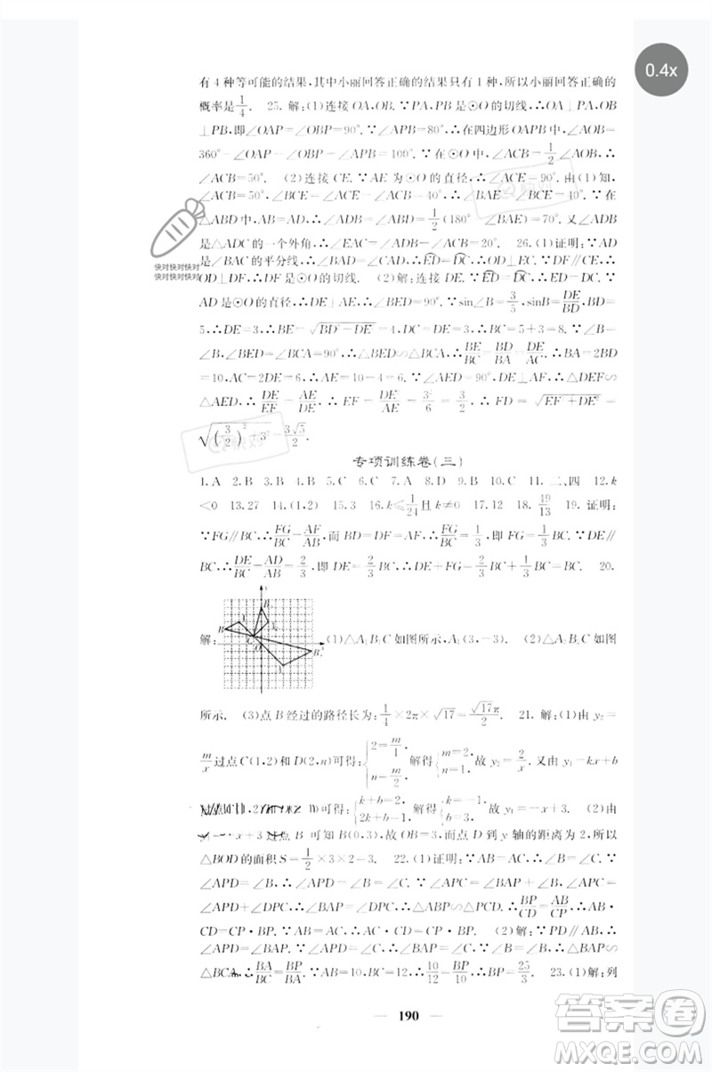 四川大學出版社2023名校課堂內外九年級數(shù)學下冊人教版參考答案