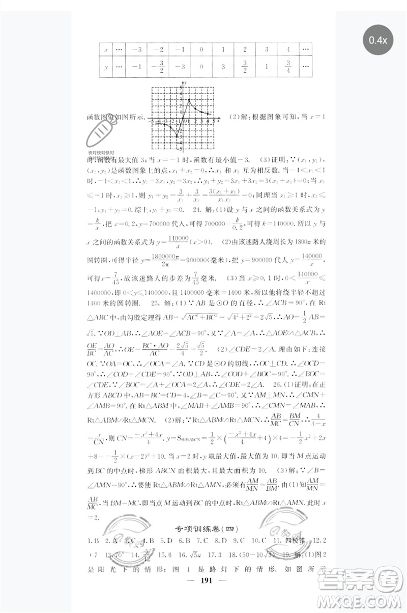 四川大學出版社2023名校課堂內外九年級數(shù)學下冊人教版參考答案