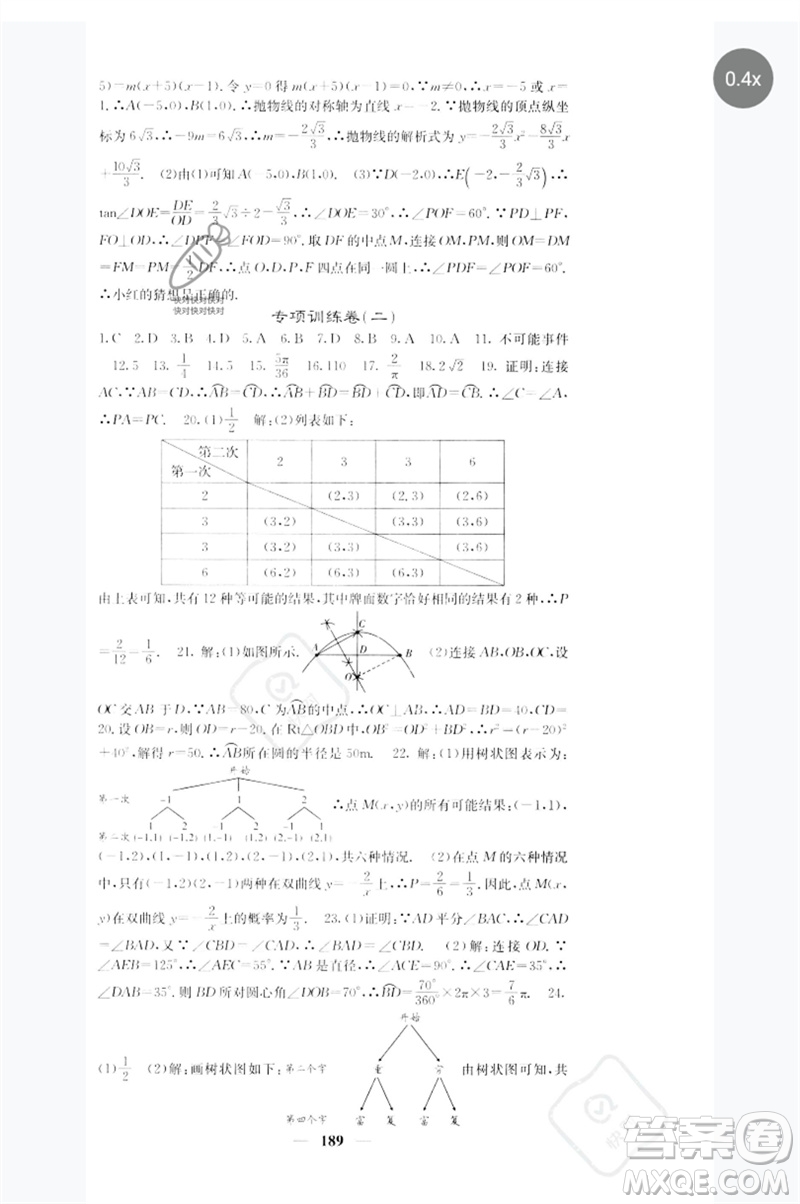 四川大學出版社2023名校課堂內外九年級數(shù)學下冊人教版參考答案