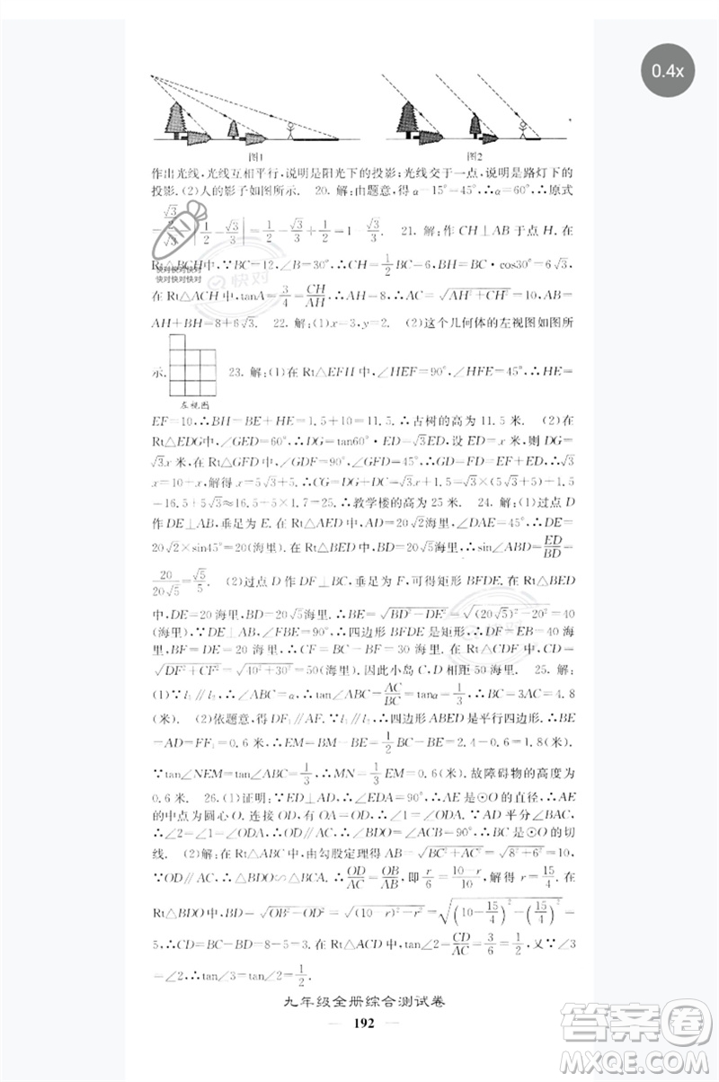 四川大學出版社2023名校課堂內外九年級數(shù)學下冊人教版參考答案