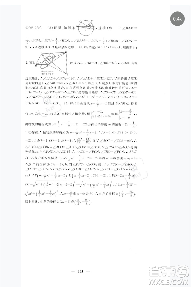 四川大學出版社2023名校課堂內外九年級數(shù)學下冊人教版參考答案