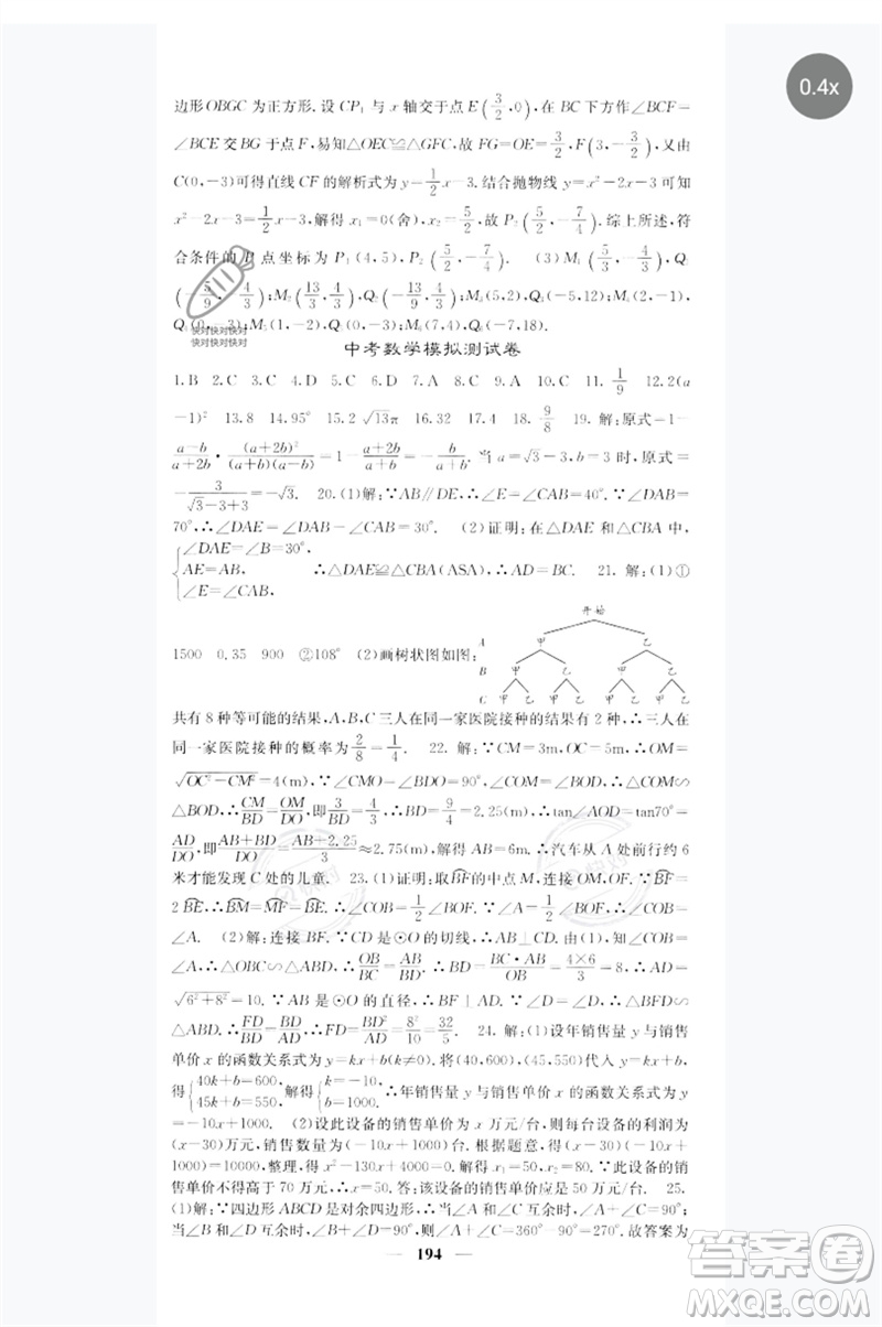 四川大學出版社2023名校課堂內外九年級數(shù)學下冊人教版參考答案