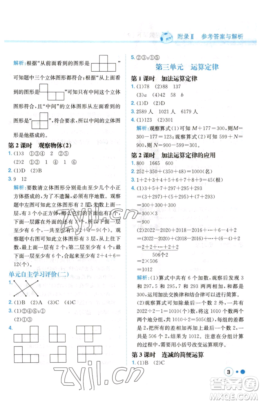 龍門書局2023黃岡小狀元練重點(diǎn)培優(yōu)同步作業(yè)四年級下冊數(shù)學(xué)人教版參考答案