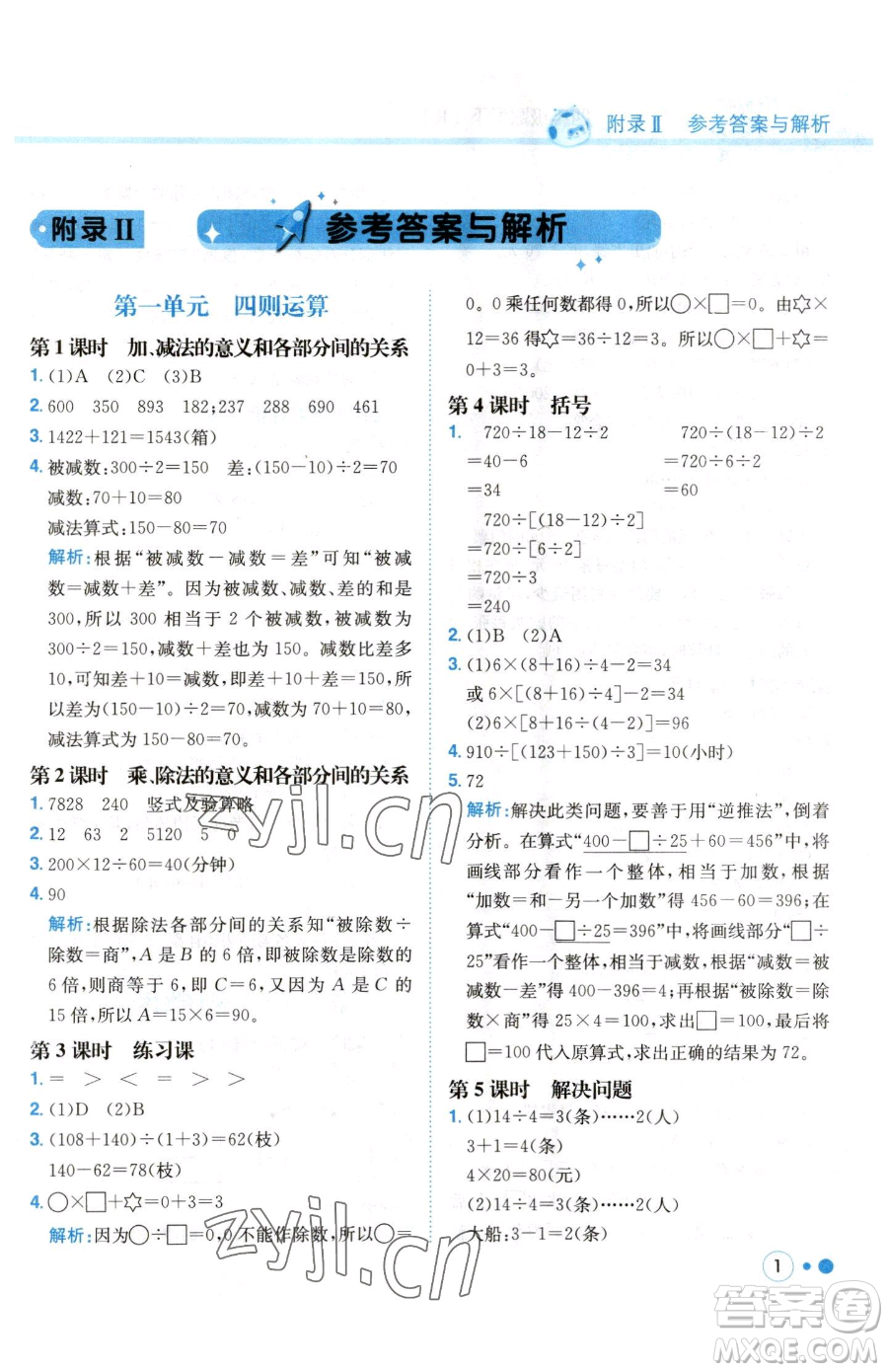 龍門書局2023黃岡小狀元練重點(diǎn)培優(yōu)同步作業(yè)四年級下冊數(shù)學(xué)人教版參考答案