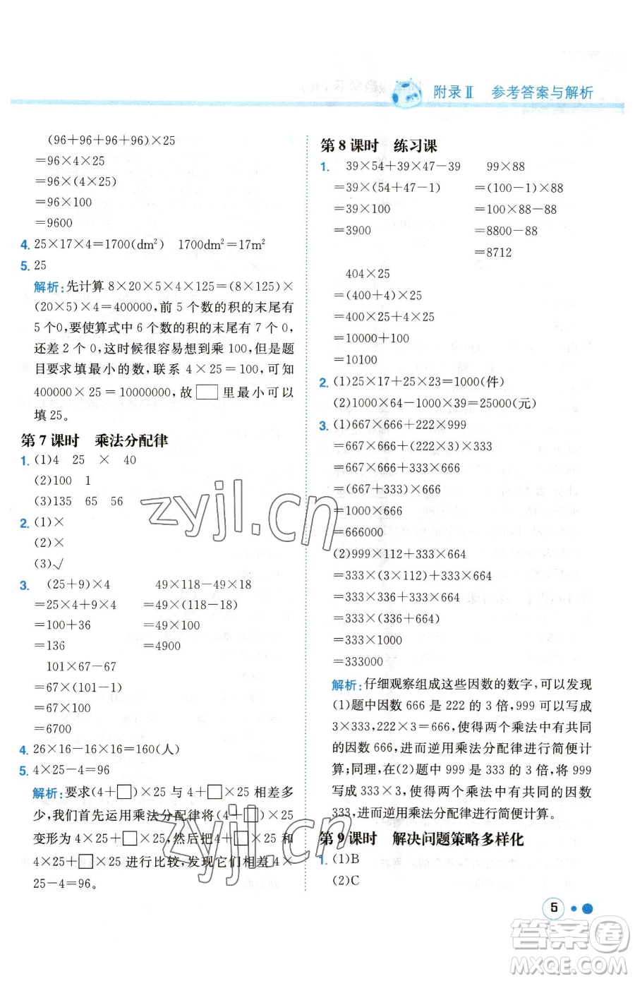 龍門書局2023黃岡小狀元練重點(diǎn)培優(yōu)同步作業(yè)四年級下冊數(shù)學(xué)人教版參考答案