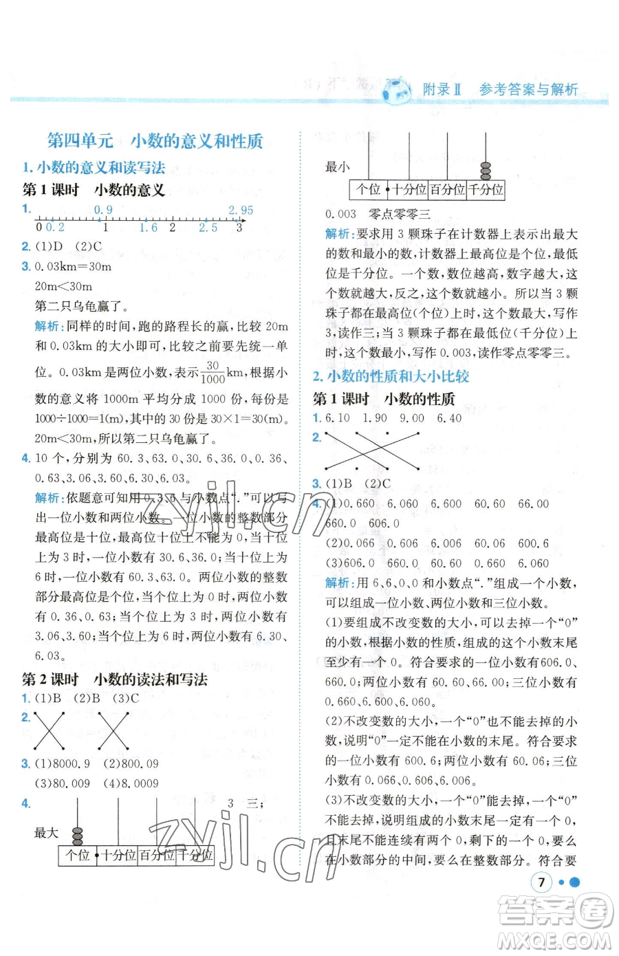 龍門書局2023黃岡小狀元練重點(diǎn)培優(yōu)同步作業(yè)四年級下冊數(shù)學(xué)人教版參考答案
