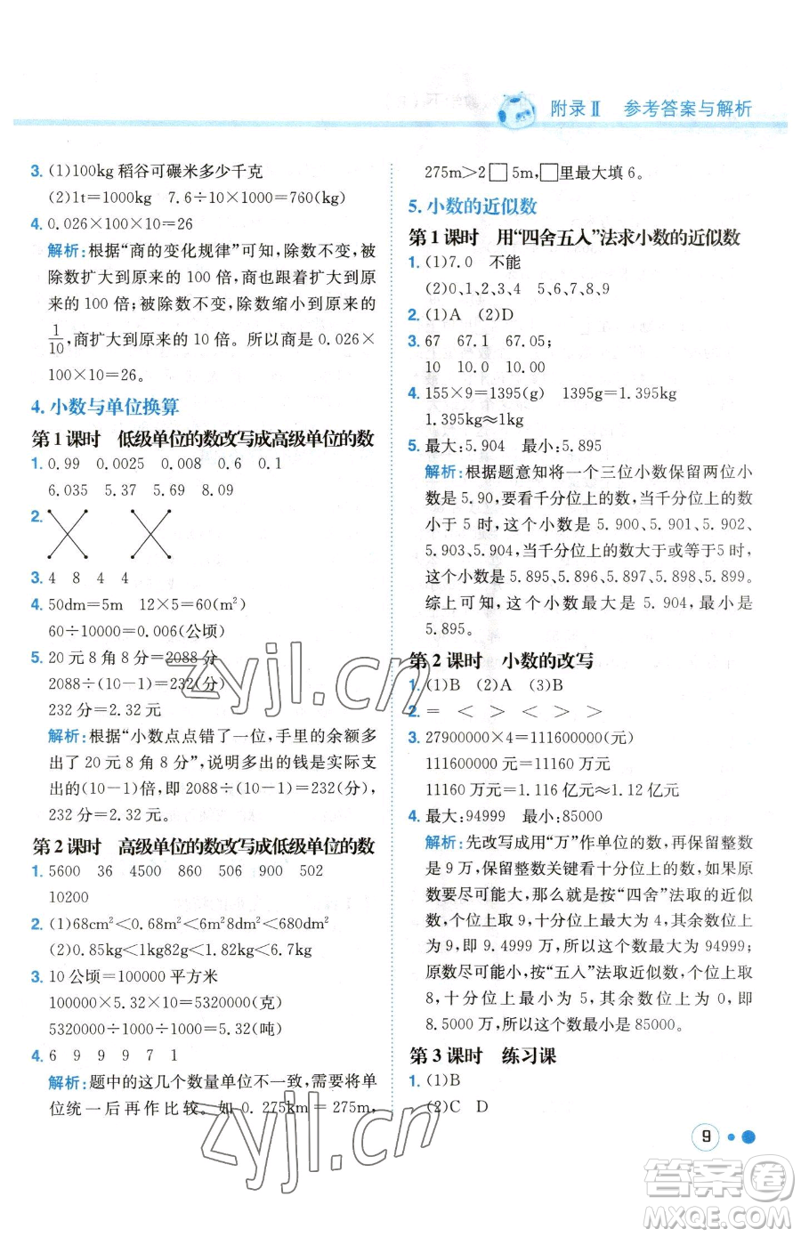 龍門書局2023黃岡小狀元練重點(diǎn)培優(yōu)同步作業(yè)四年級下冊數(shù)學(xué)人教版參考答案
