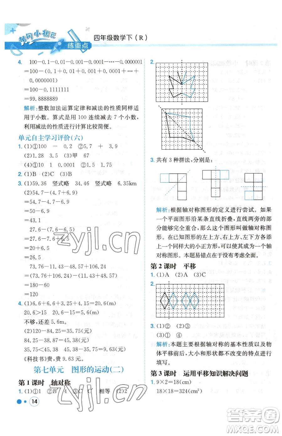 龍門書局2023黃岡小狀元練重點(diǎn)培優(yōu)同步作業(yè)四年級下冊數(shù)學(xué)人教版參考答案