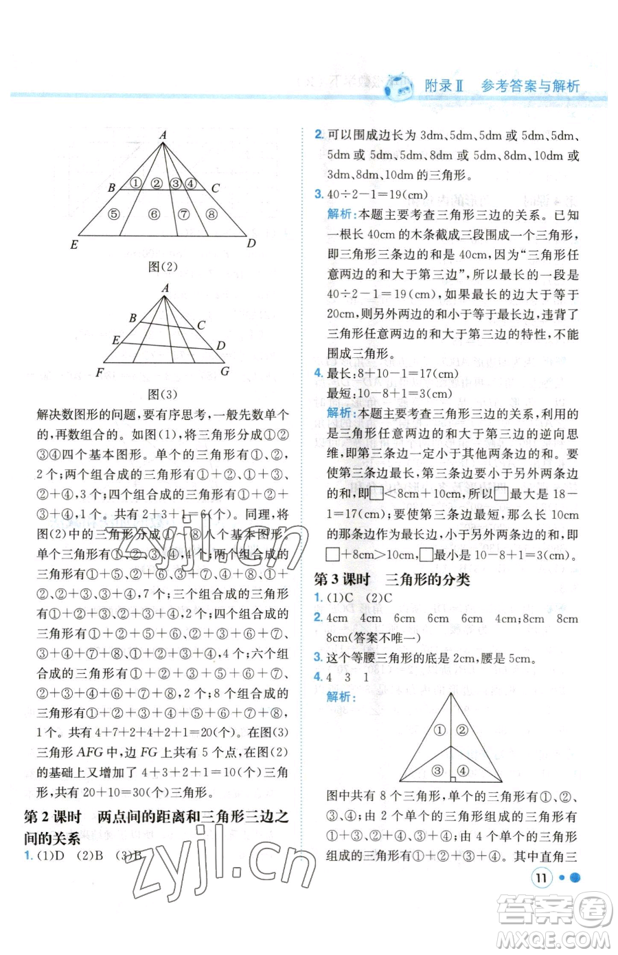 龍門書局2023黃岡小狀元練重點(diǎn)培優(yōu)同步作業(yè)四年級下冊數(shù)學(xué)人教版參考答案
