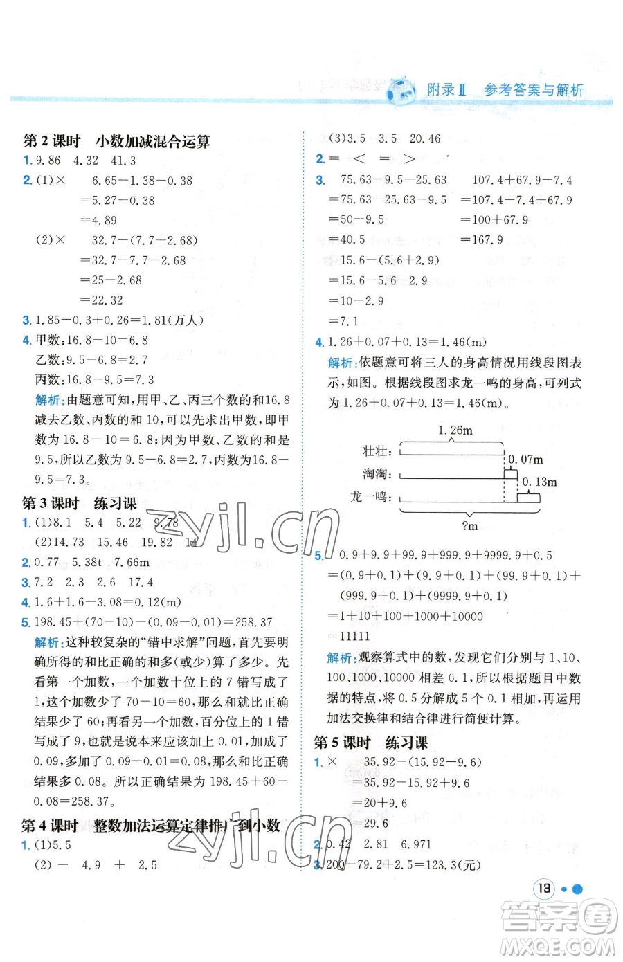 龍門書局2023黃岡小狀元練重點(diǎn)培優(yōu)同步作業(yè)四年級下冊數(shù)學(xué)人教版參考答案