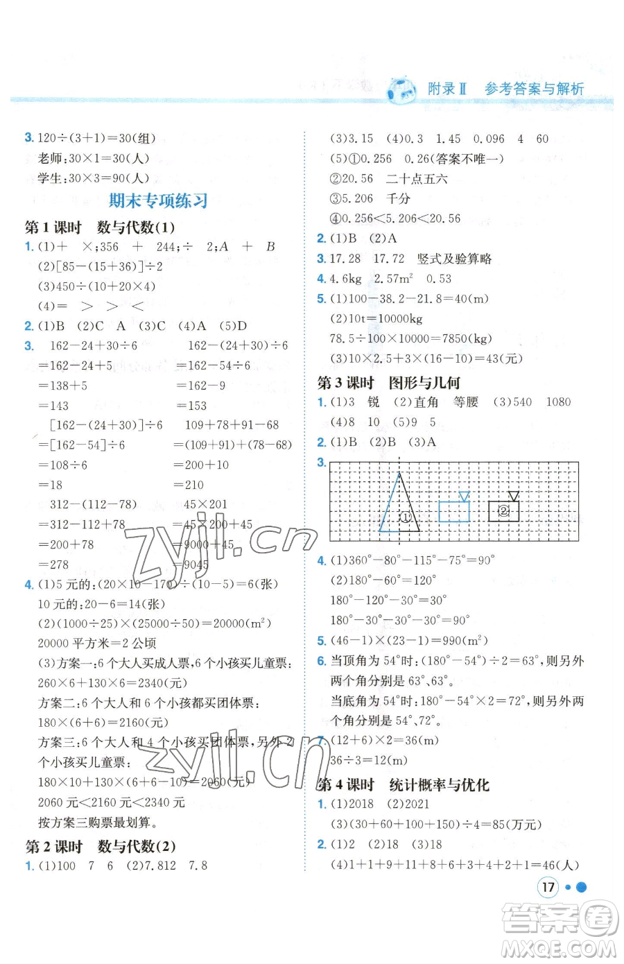 龍門書局2023黃岡小狀元練重點(diǎn)培優(yōu)同步作業(yè)四年級下冊數(shù)學(xué)人教版參考答案