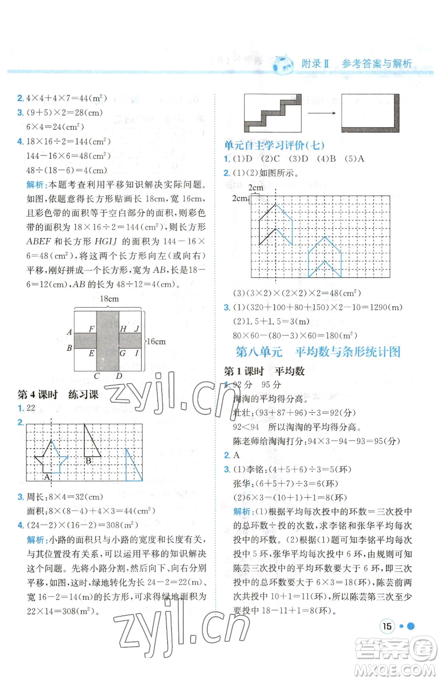 龍門書局2023黃岡小狀元練重點(diǎn)培優(yōu)同步作業(yè)四年級下冊數(shù)學(xué)人教版參考答案