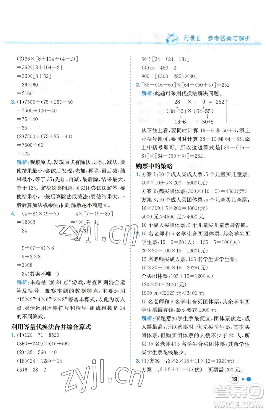 龍門書局2023黃岡小狀元練重點(diǎn)培優(yōu)同步作業(yè)四年級下冊數(shù)學(xué)人教版參考答案