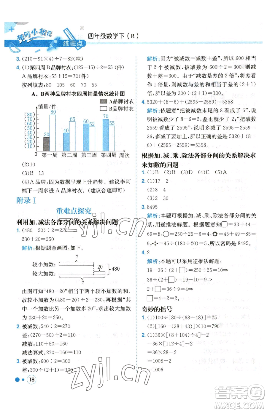 龍門書局2023黃岡小狀元練重點(diǎn)培優(yōu)同步作業(yè)四年級下冊數(shù)學(xué)人教版參考答案