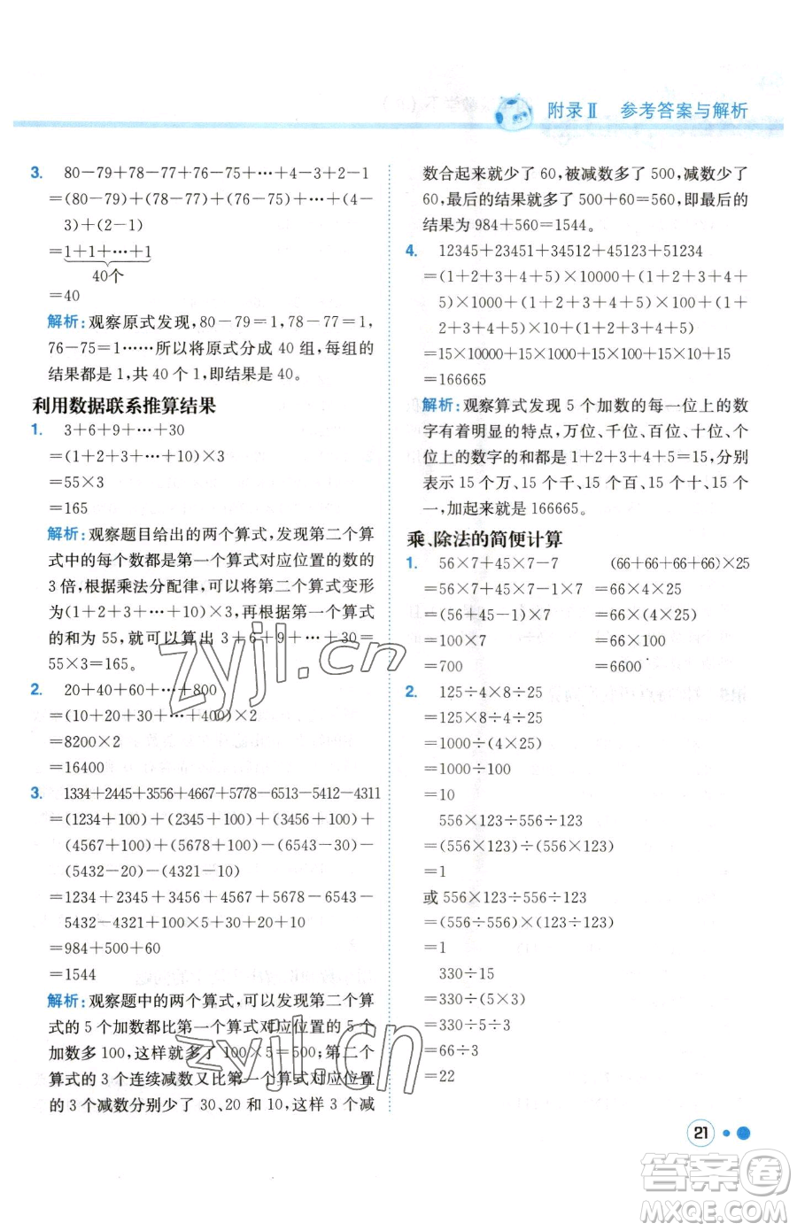 龍門書局2023黃岡小狀元練重點(diǎn)培優(yōu)同步作業(yè)四年級下冊數(shù)學(xué)人教版參考答案