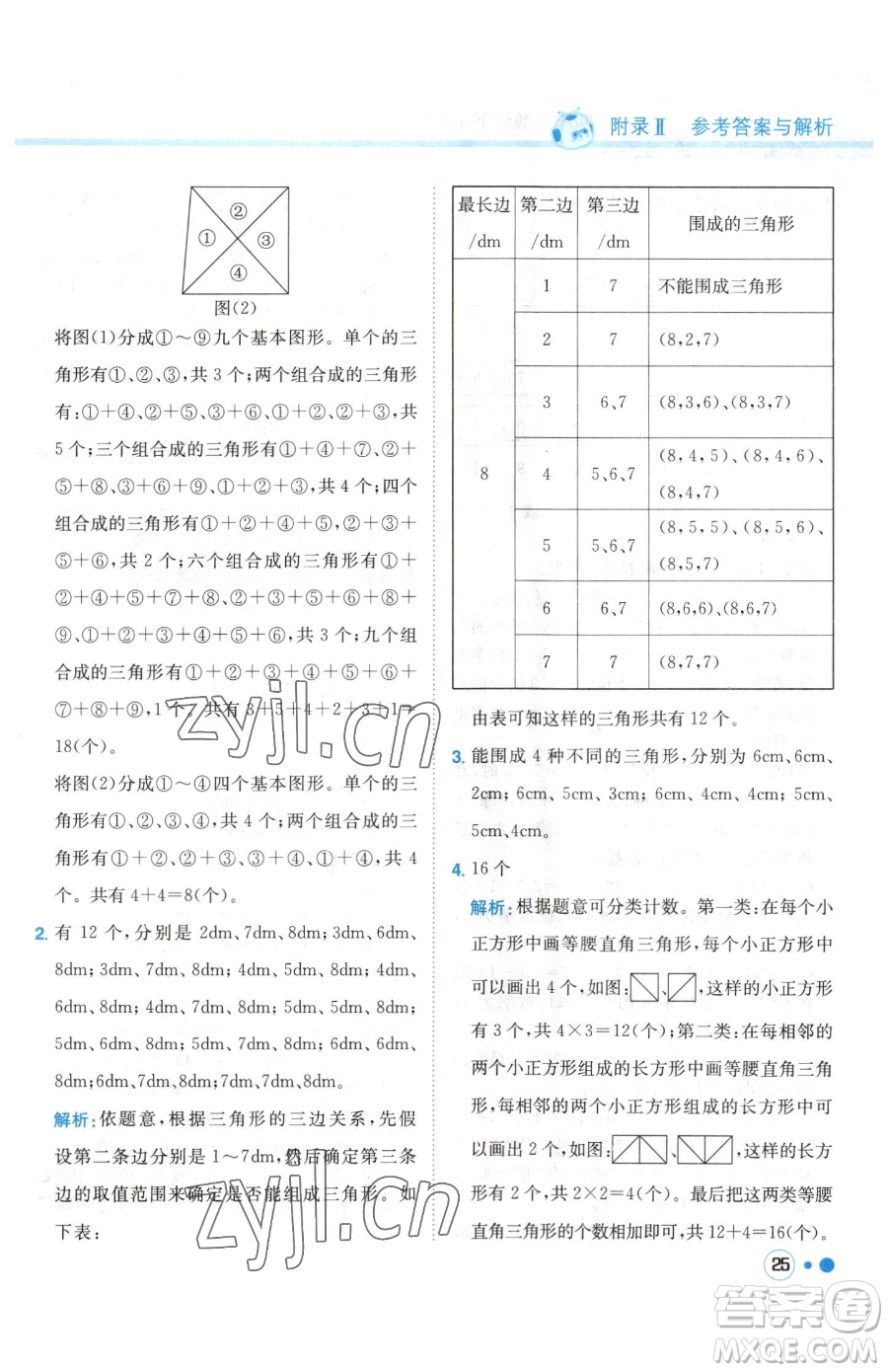 龍門書局2023黃岡小狀元練重點(diǎn)培優(yōu)同步作業(yè)四年級下冊數(shù)學(xué)人教版參考答案