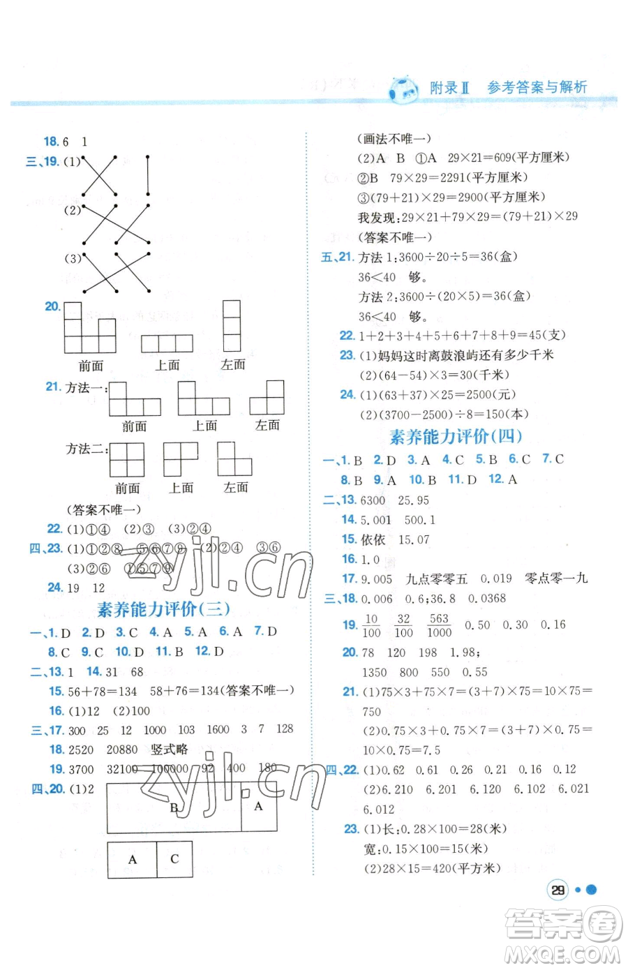 龍門書局2023黃岡小狀元練重點(diǎn)培優(yōu)同步作業(yè)四年級下冊數(shù)學(xué)人教版參考答案