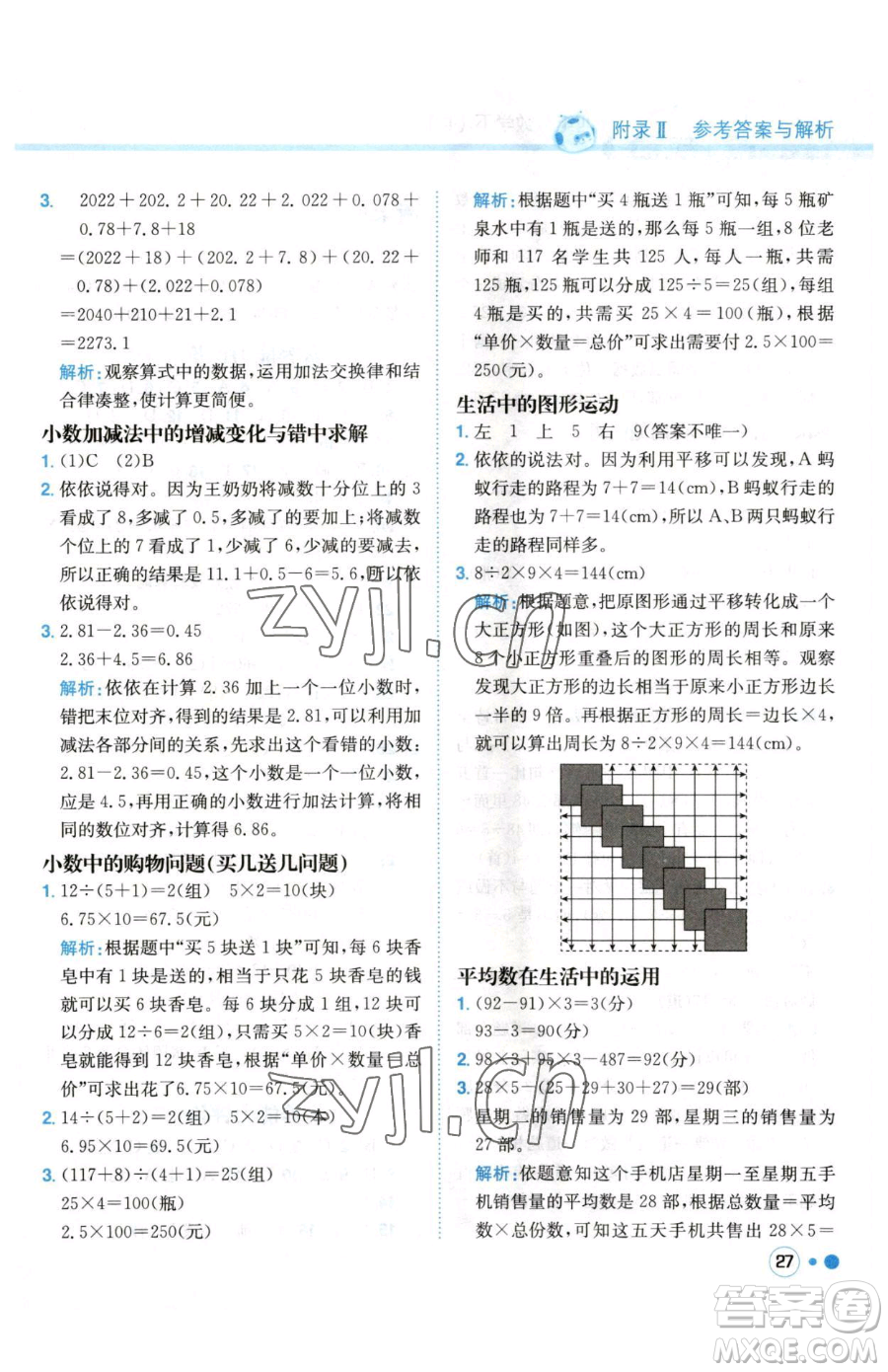 龍門書局2023黃岡小狀元練重點(diǎn)培優(yōu)同步作業(yè)四年級下冊數(shù)學(xué)人教版參考答案