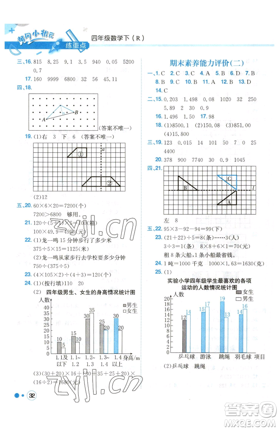 龍門書局2023黃岡小狀元練重點(diǎn)培優(yōu)同步作業(yè)四年級下冊數(shù)學(xué)人教版參考答案