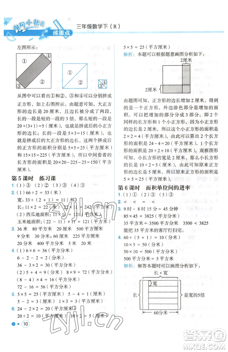 龍門(mén)書(shū)局2023黃岡小狀元練重點(diǎn)培優(yōu)同步作業(yè)三年級(jí)下冊(cè)數(shù)學(xué)人教版參考答案