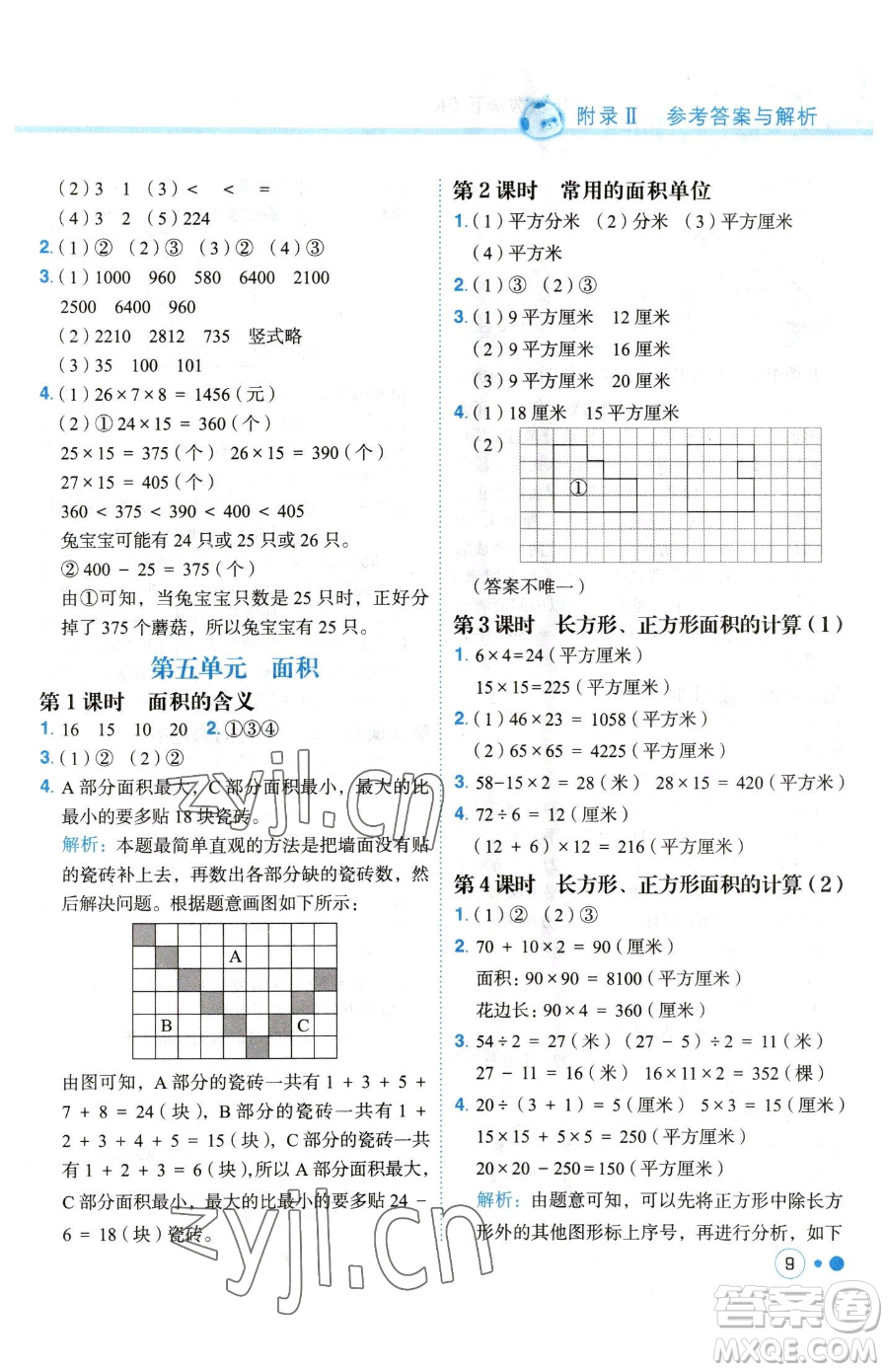 龍門(mén)書(shū)局2023黃岡小狀元練重點(diǎn)培優(yōu)同步作業(yè)三年級(jí)下冊(cè)數(shù)學(xué)人教版參考答案