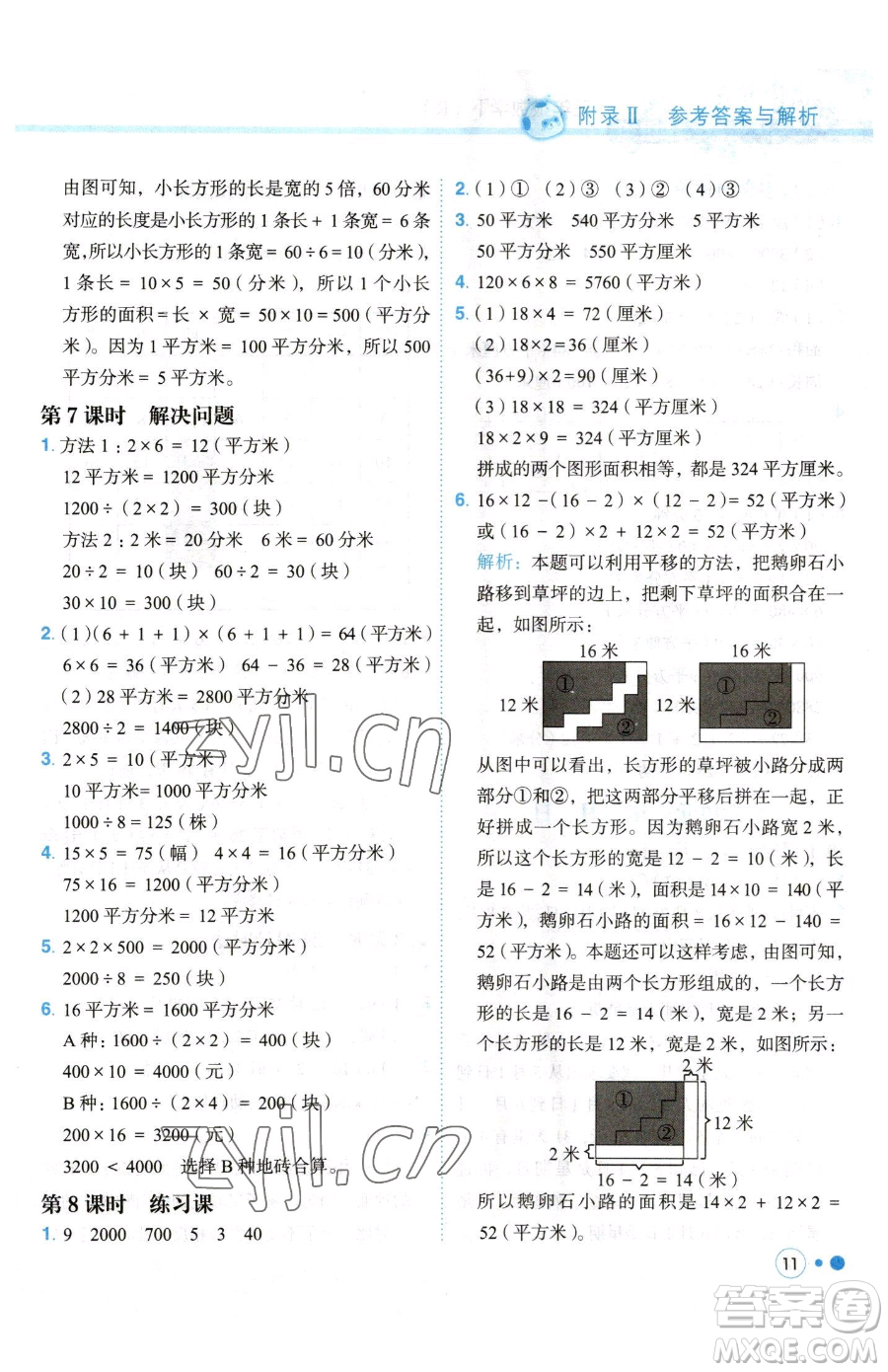 龍門(mén)書(shū)局2023黃岡小狀元練重點(diǎn)培優(yōu)同步作業(yè)三年級(jí)下冊(cè)數(shù)學(xué)人教版參考答案
