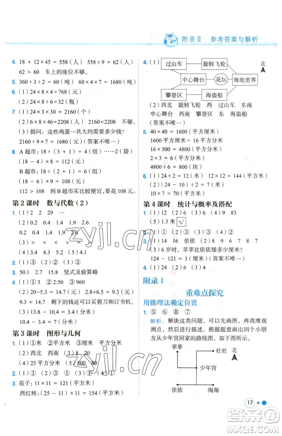 龍門(mén)書(shū)局2023黃岡小狀元練重點(diǎn)培優(yōu)同步作業(yè)三年級(jí)下冊(cè)數(shù)學(xué)人教版參考答案