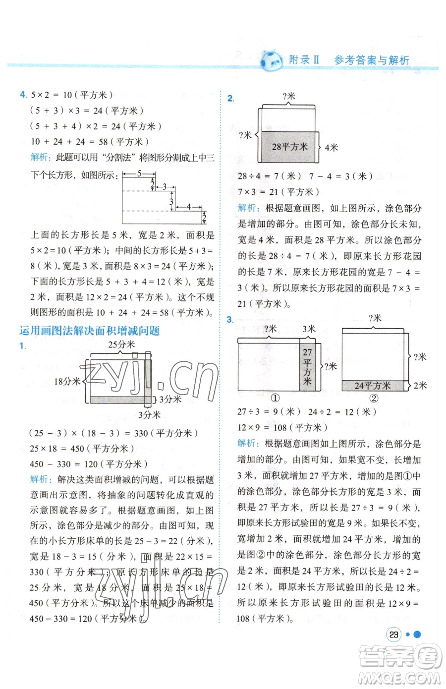 龍門(mén)書(shū)局2023黃岡小狀元練重點(diǎn)培優(yōu)同步作業(yè)三年級(jí)下冊(cè)數(shù)學(xué)人教版參考答案
