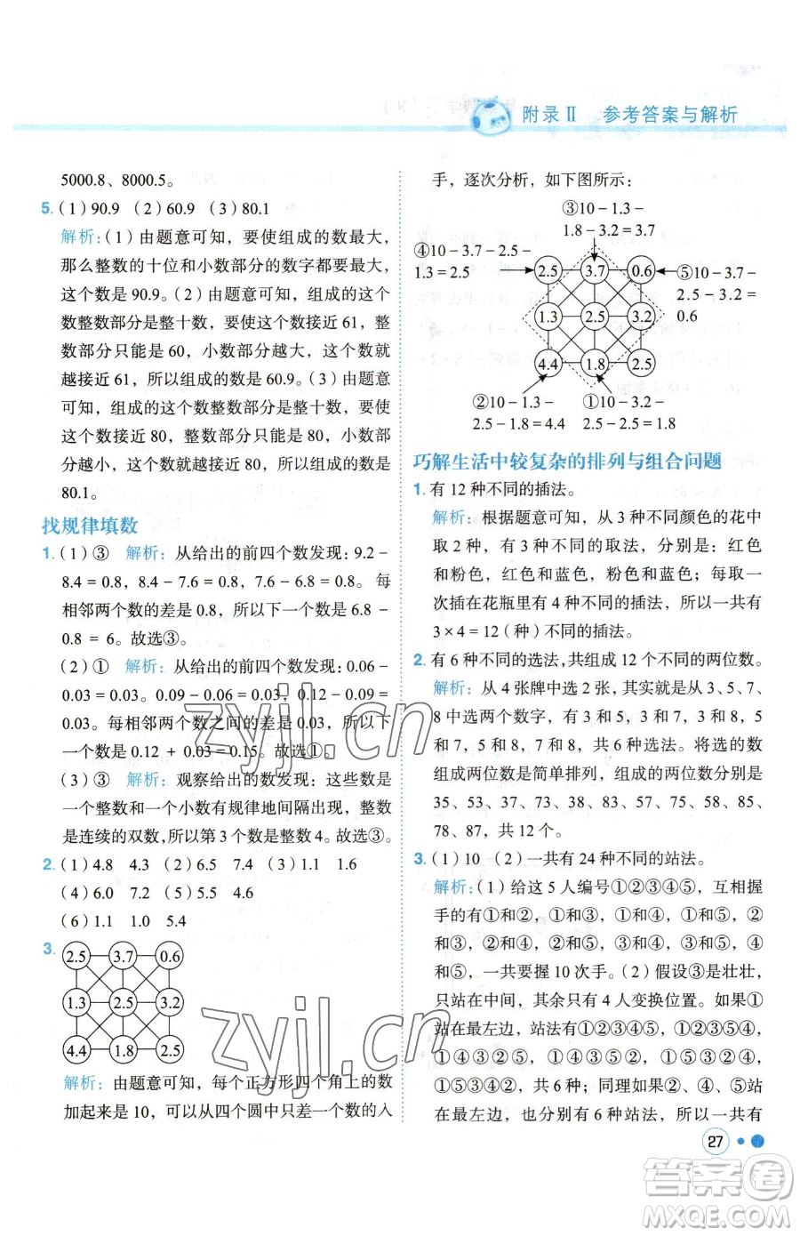 龍門(mén)書(shū)局2023黃岡小狀元練重點(diǎn)培優(yōu)同步作業(yè)三年級(jí)下冊(cè)數(shù)學(xué)人教版參考答案