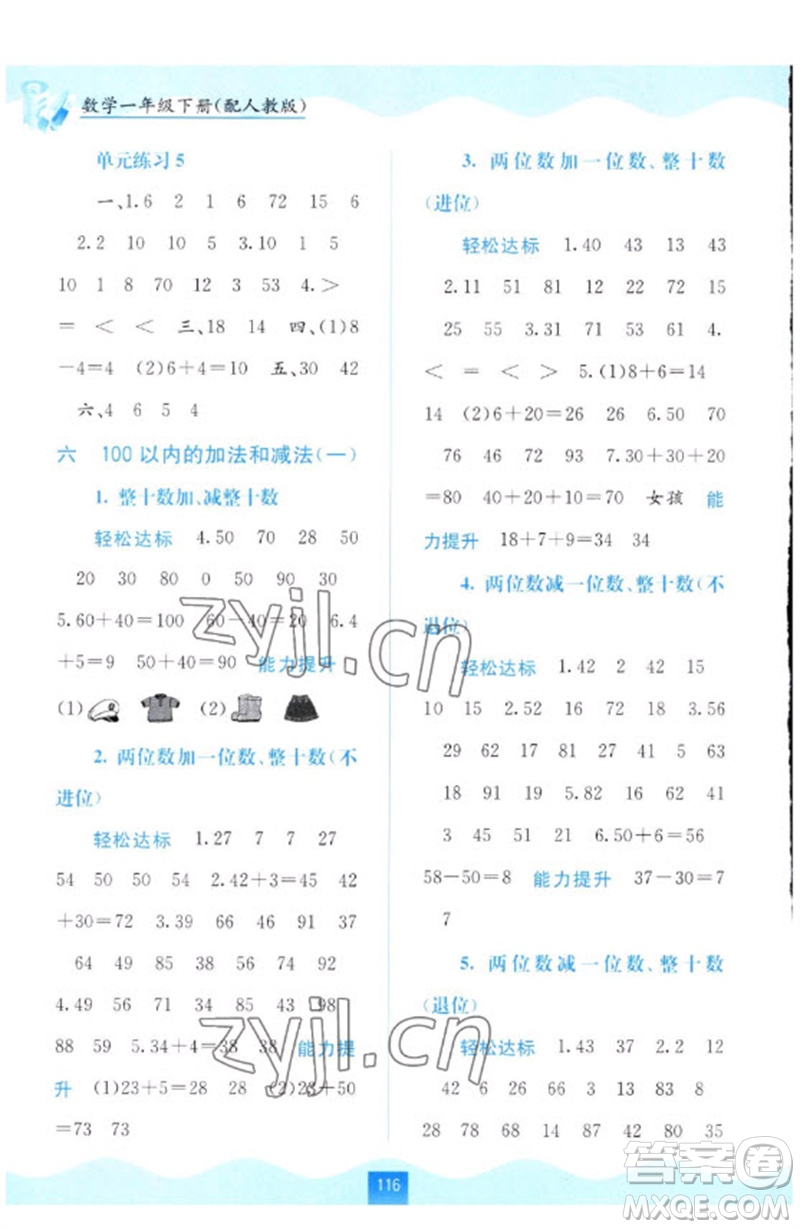 廣西教育出版社2023自主學(xué)習(xí)能力測評一年級數(shù)學(xué)下冊人教版參考答案
