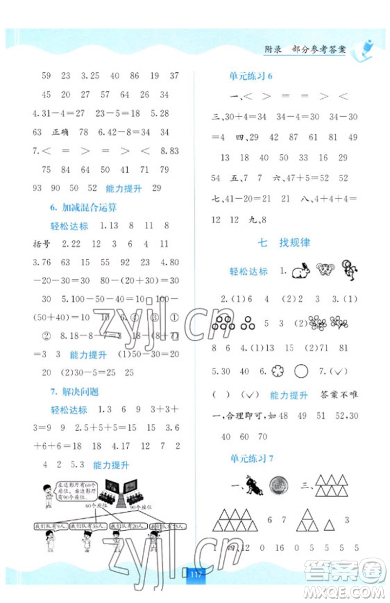 廣西教育出版社2023自主學(xué)習(xí)能力測評一年級數(shù)學(xué)下冊人教版參考答案