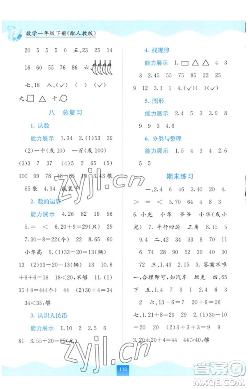 廣西教育出版社2023自主學(xué)習(xí)能力測評一年級數(shù)學(xué)下冊人教版參考答案