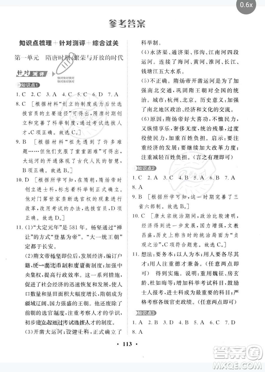 世界圖書出版公司2023一課三練單元測試卷七年級下冊歷史人教版參考答案