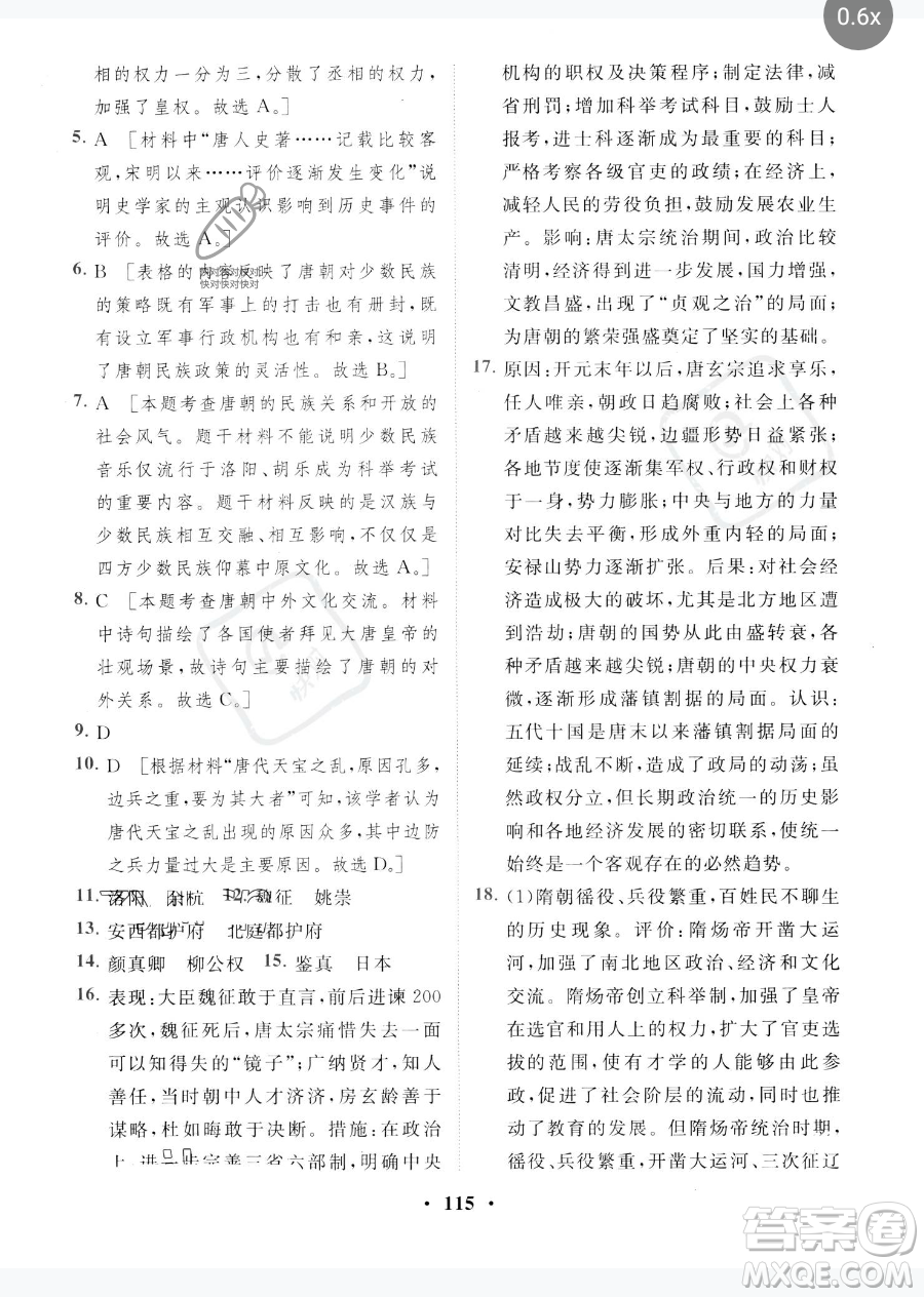 世界圖書出版公司2023一課三練單元測試卷七年級下冊歷史人教版參考答案