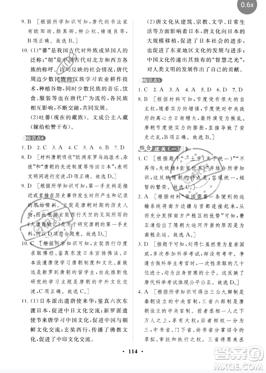 世界圖書出版公司2023一課三練單元測試卷七年級下冊歷史人教版參考答案