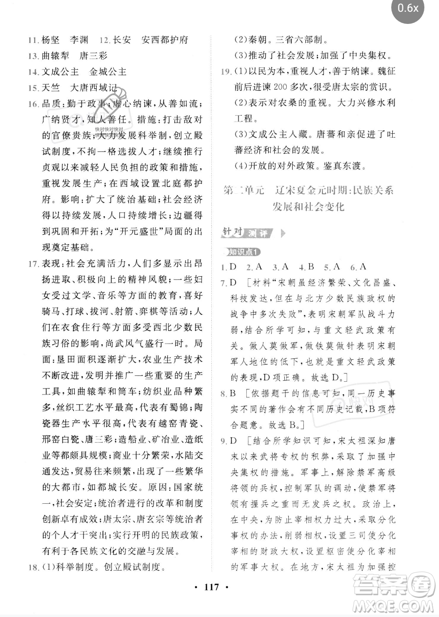世界圖書出版公司2023一課三練單元測試卷七年級下冊歷史人教版參考答案
