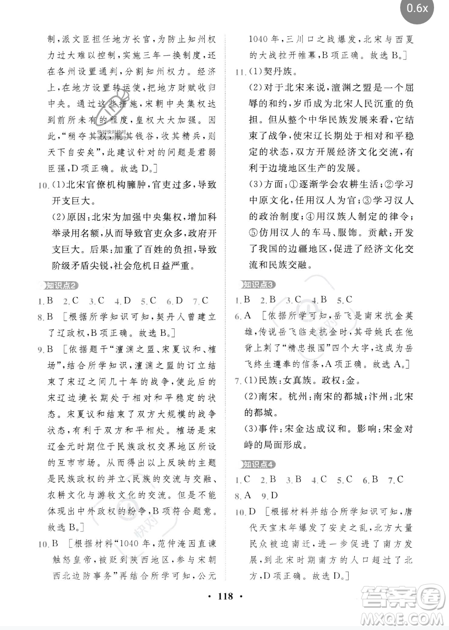 世界圖書出版公司2023一課三練單元測試卷七年級下冊歷史人教版參考答案