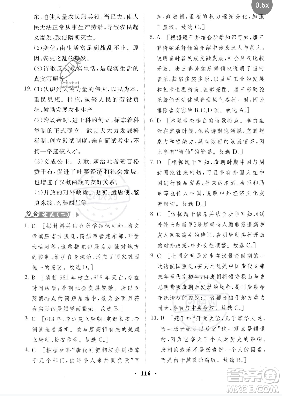 世界圖書出版公司2023一課三練單元測試卷七年級下冊歷史人教版參考答案