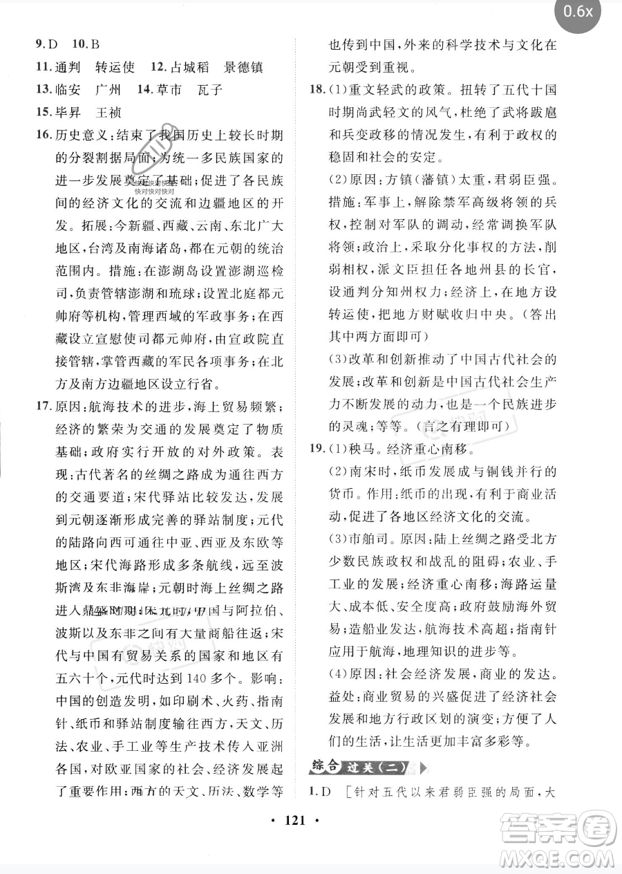 世界圖書出版公司2023一課三練單元測試卷七年級下冊歷史人教版參考答案