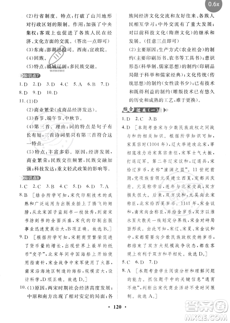 世界圖書出版公司2023一課三練單元測試卷七年級下冊歷史人教版參考答案