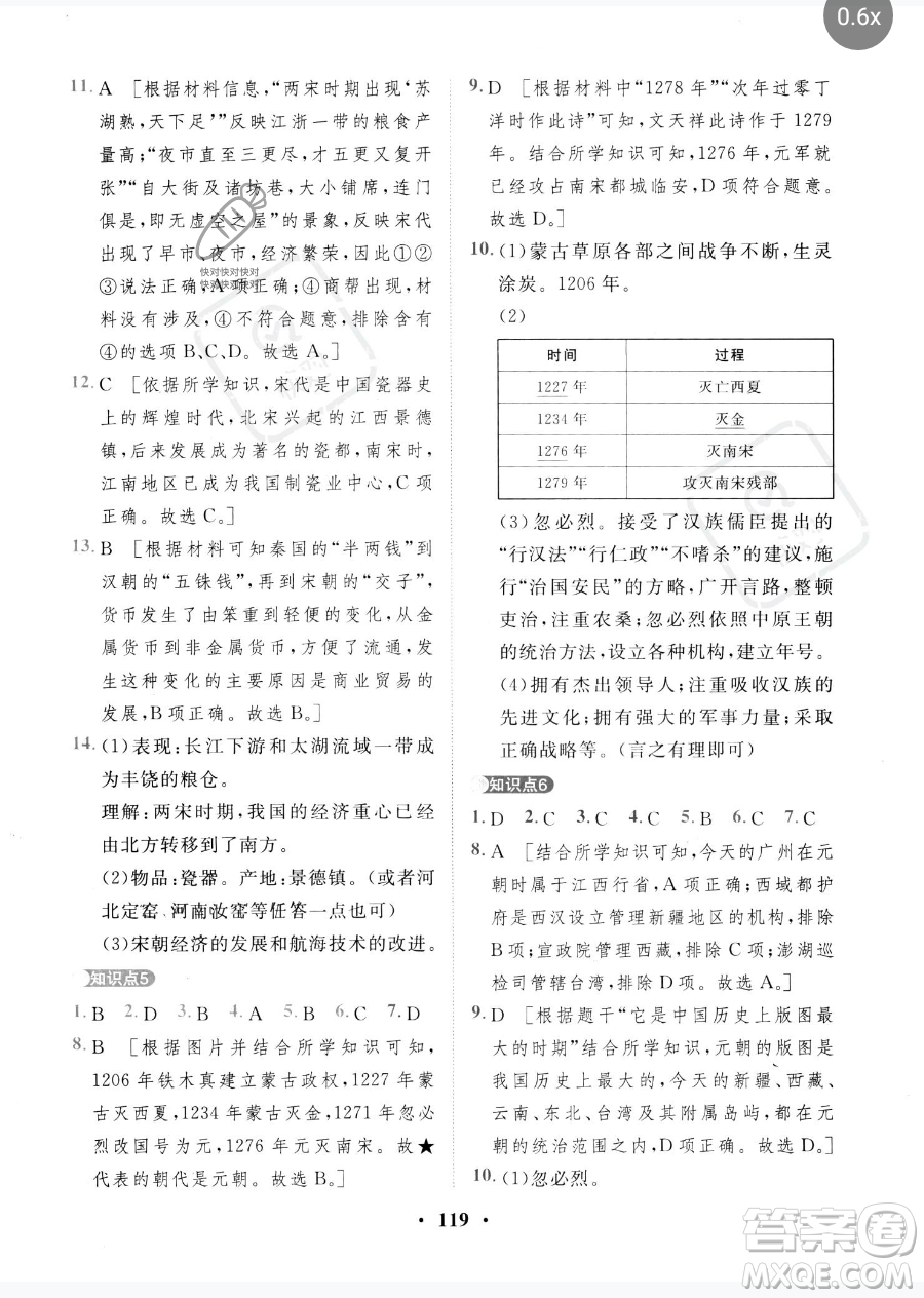 世界圖書出版公司2023一課三練單元測試卷七年級下冊歷史人教版參考答案