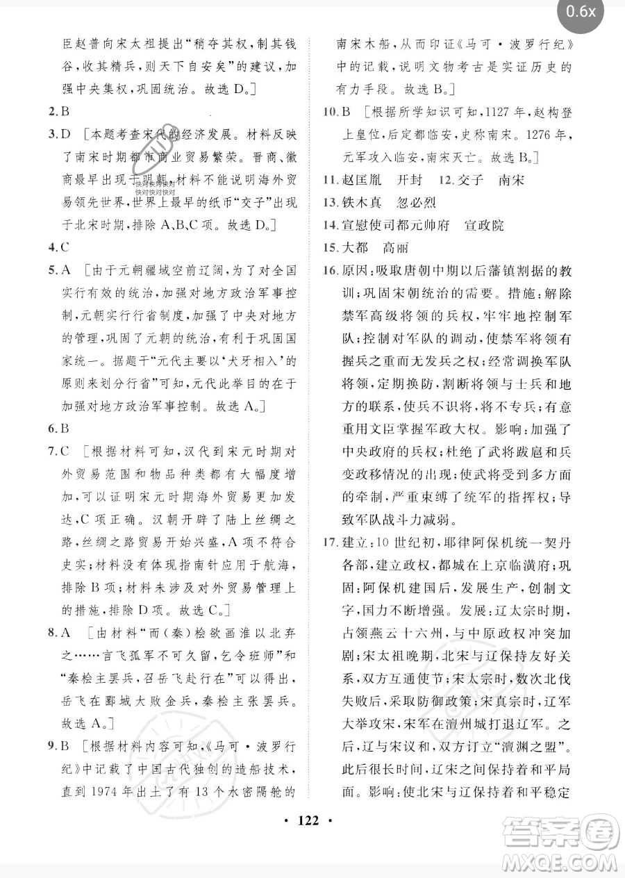 世界圖書出版公司2023一課三練單元測試卷七年級下冊歷史人教版參考答案
