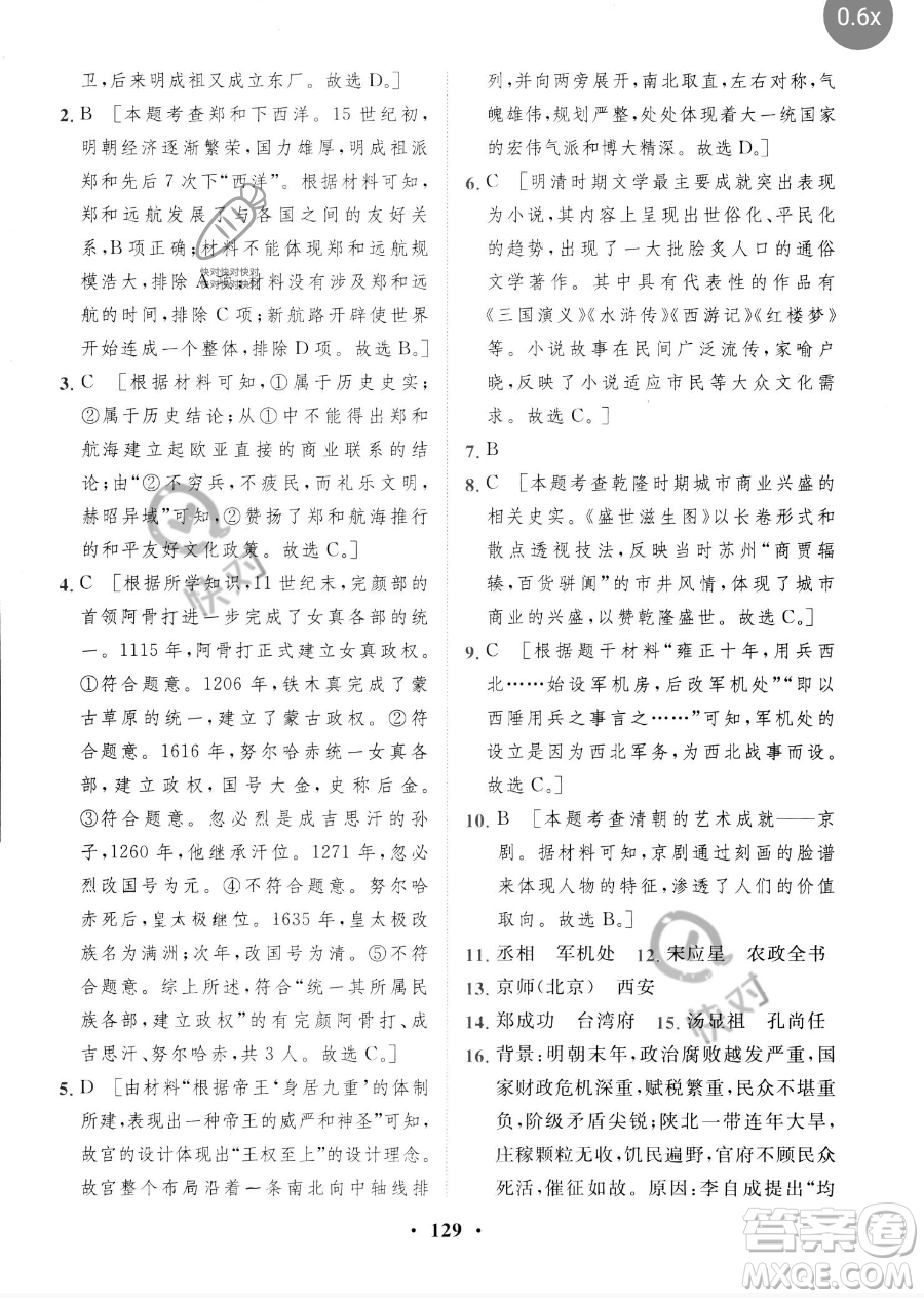 世界圖書出版公司2023一課三練單元測試卷七年級下冊歷史人教版參考答案