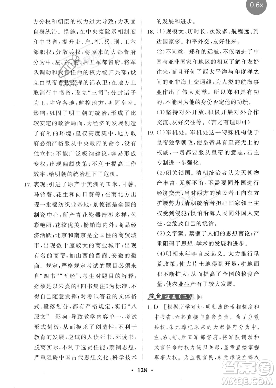 世界圖書出版公司2023一課三練單元測試卷七年級下冊歷史人教版參考答案