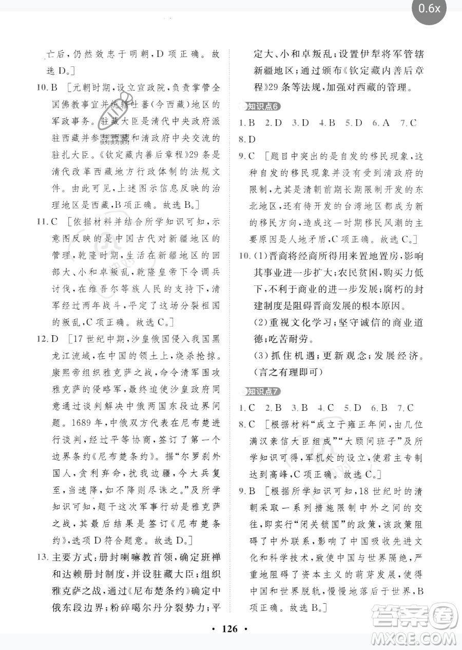 世界圖書出版公司2023一課三練單元測試卷七年級下冊歷史人教版參考答案