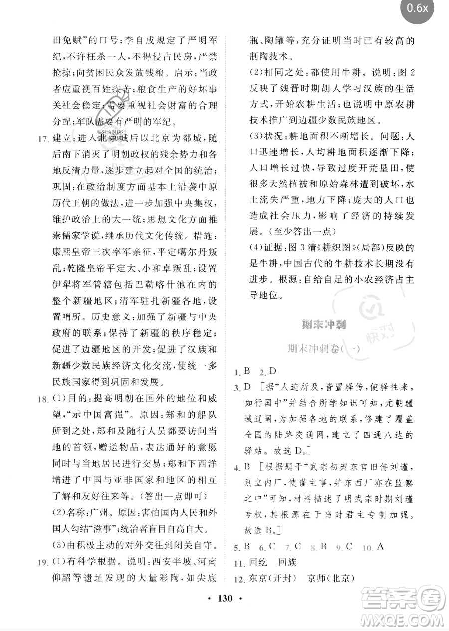 世界圖書出版公司2023一課三練單元測試卷七年級下冊歷史人教版參考答案